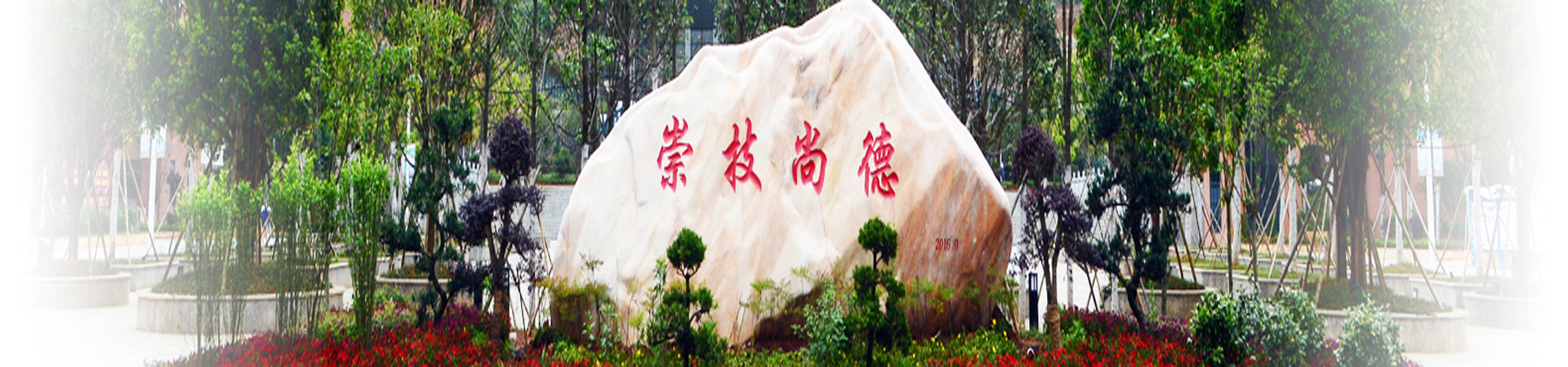 桂陽縣職業技術教育學校