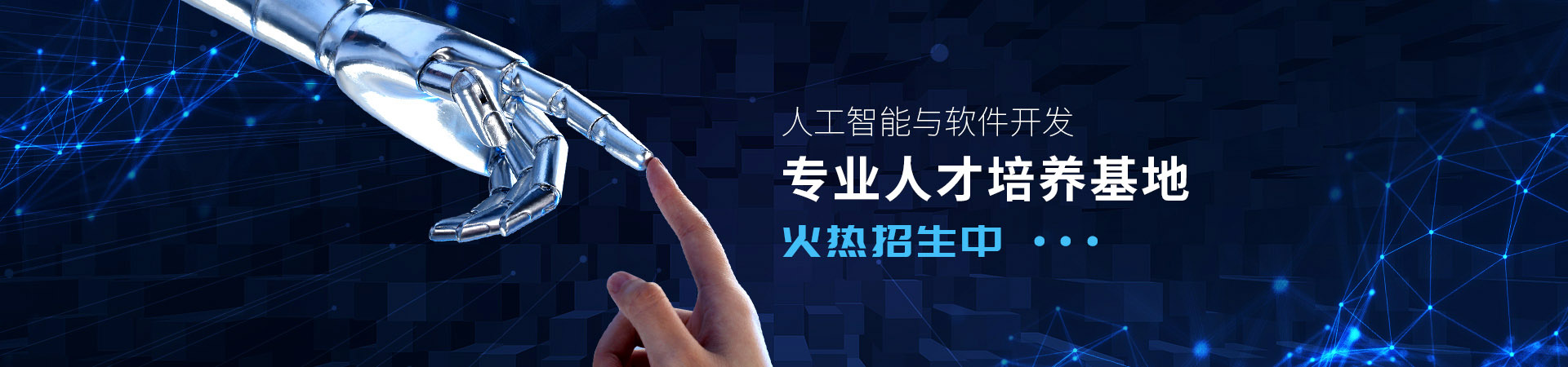 株洲人工智能職業技術學校