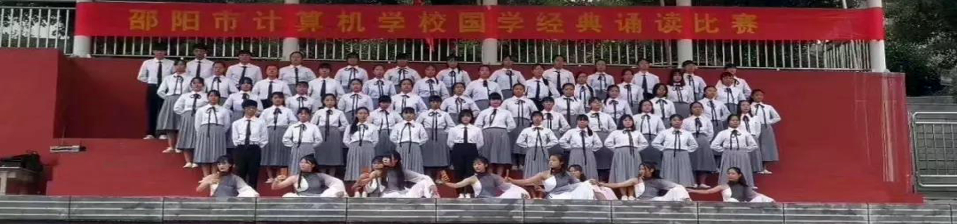邵陽市計算機普通中等專業學校