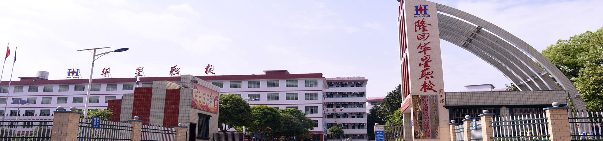 隆回華星職業(yè)技術(shù)學(xué)校