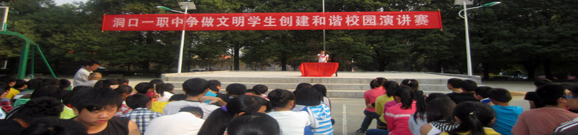 洞口縣第一職業學校