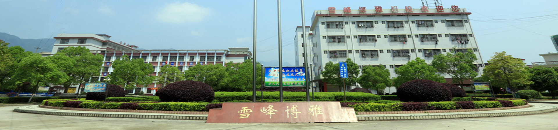 邵陽(yáng)市雪峰博雅職業(yè)技術(shù)學(xué)校