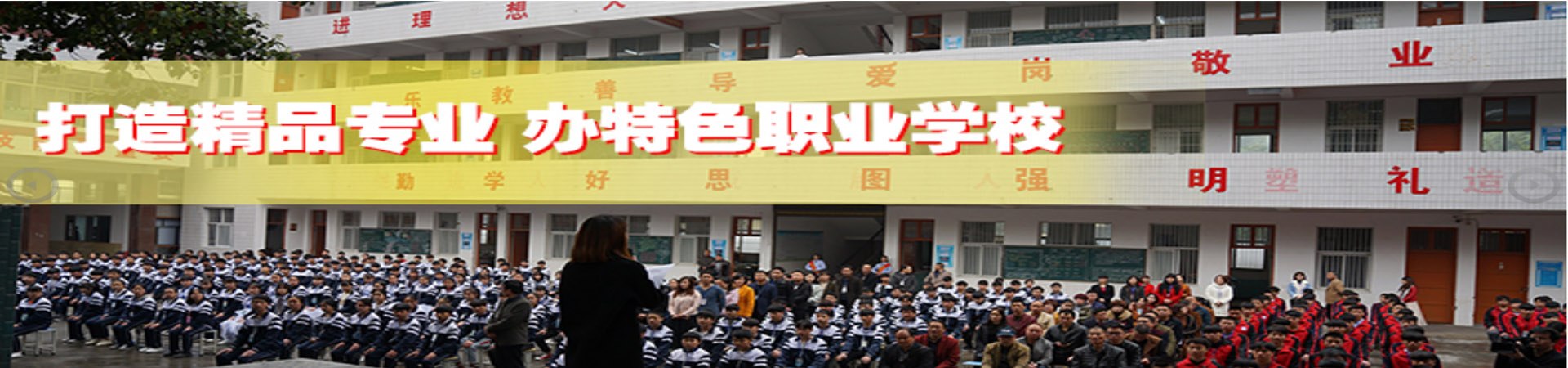 武岡市精益職業(yè)技術(shù)學(xué)校
