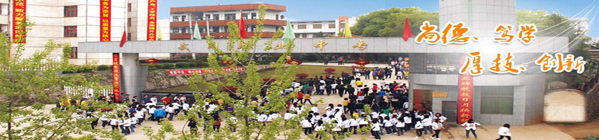 武岡市職業中專學校