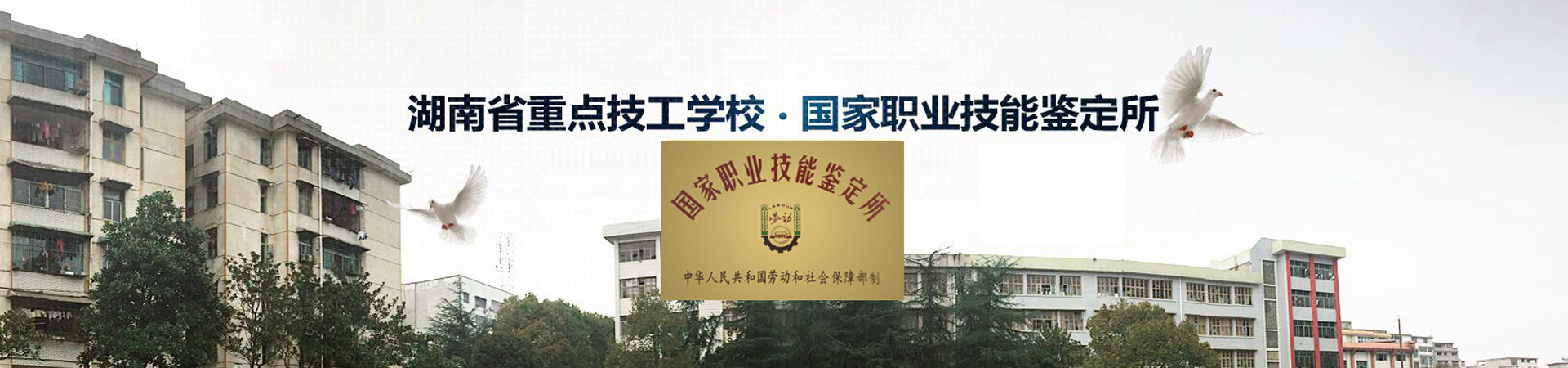 武岡市技工學(xué)校