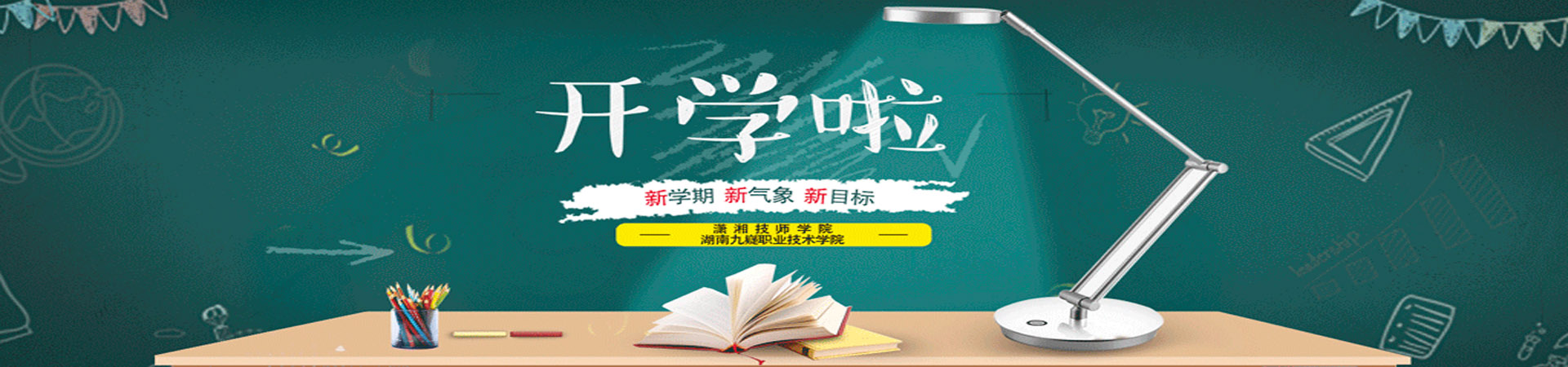 湖南九嶷職業技術學院