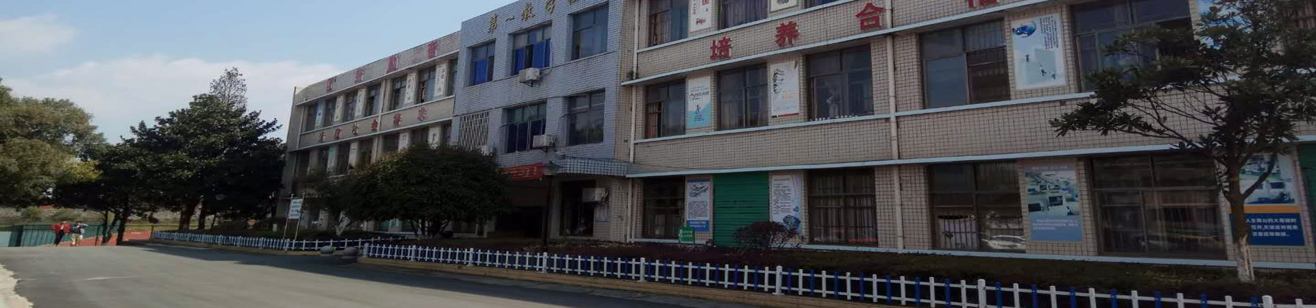 東安縣職業中專學校