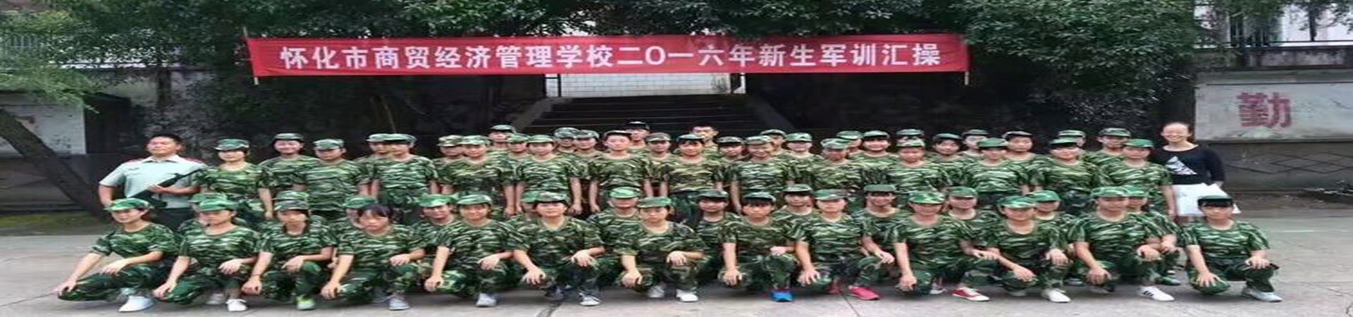 懷化商貿經濟管理學校