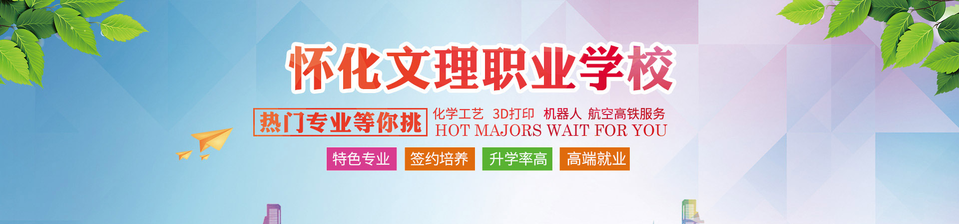 懷化文理職業學校