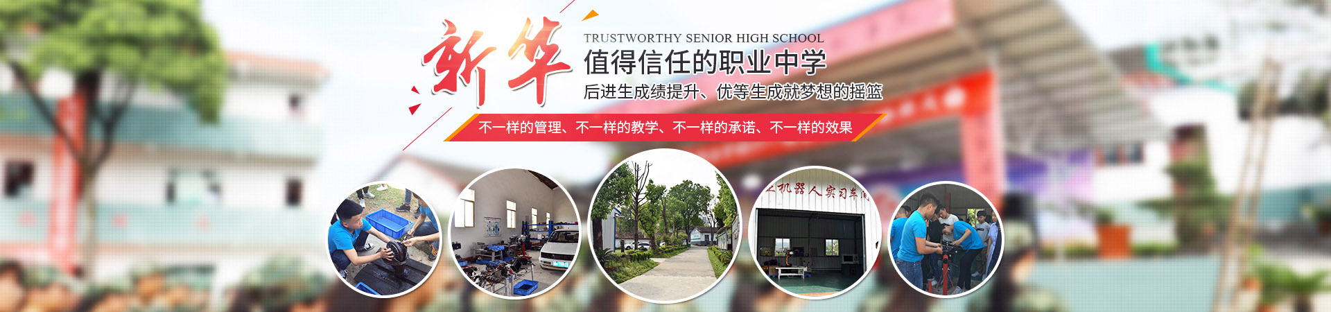懷化市新華職業(yè)學(xué)校
