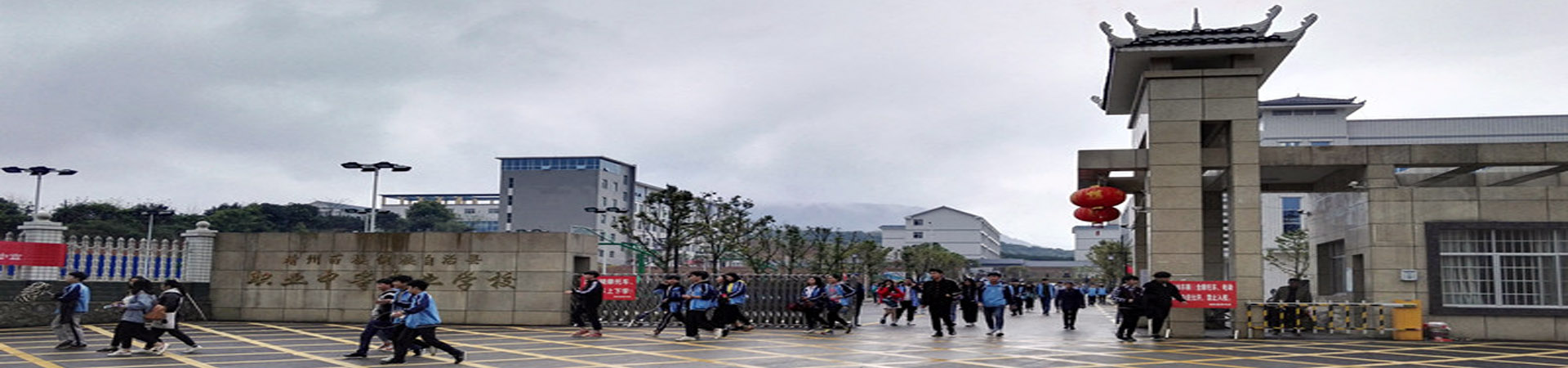 懷化市靖州縣職業中等職業學校