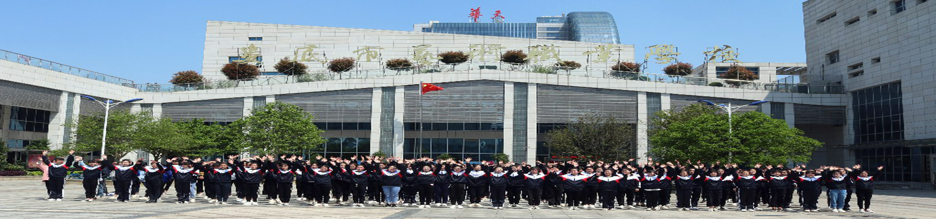 婁底市藝術職業(yè)學校