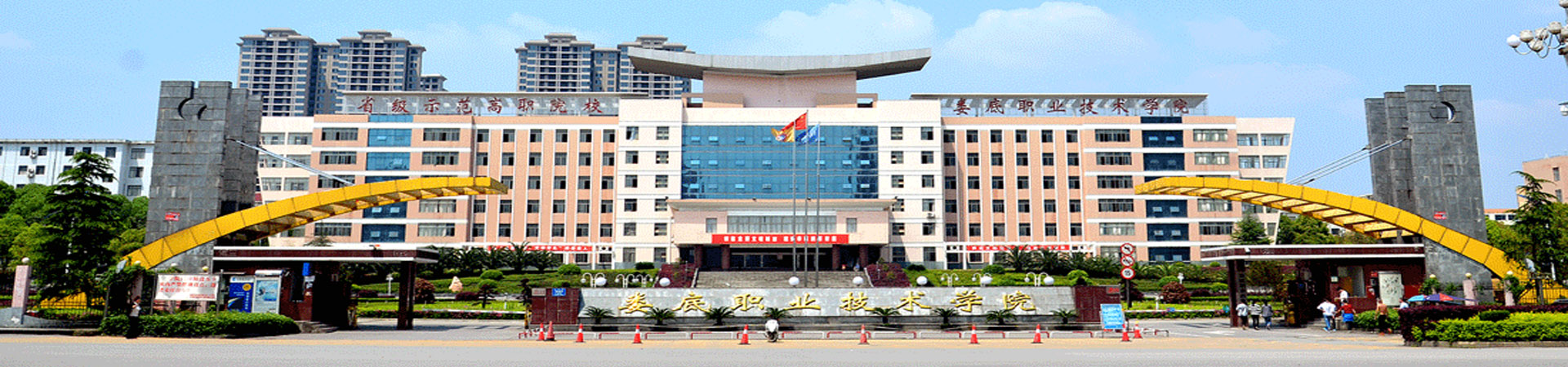 婁底職業技術學院-中職部