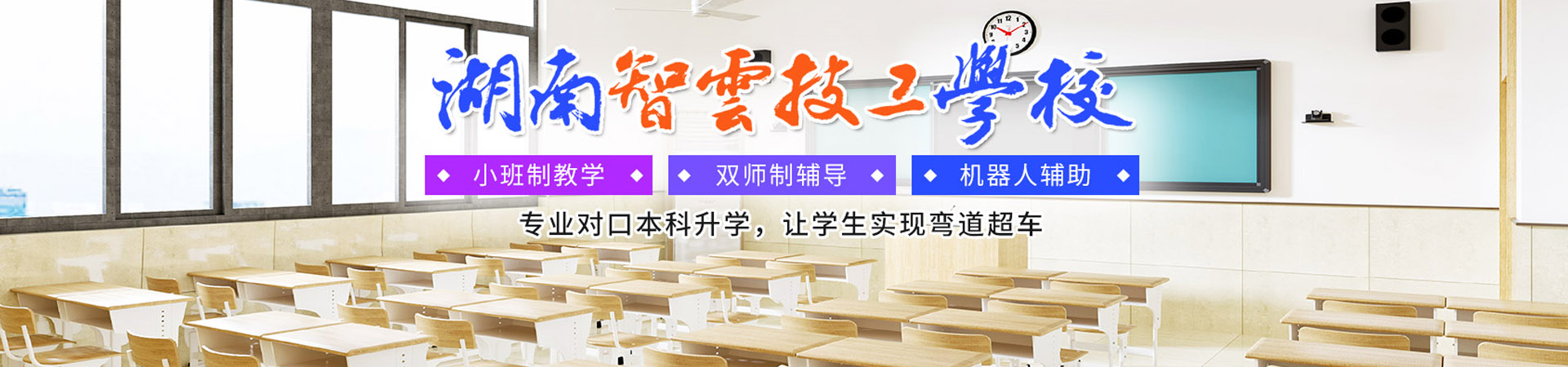 湖南智云技工學校