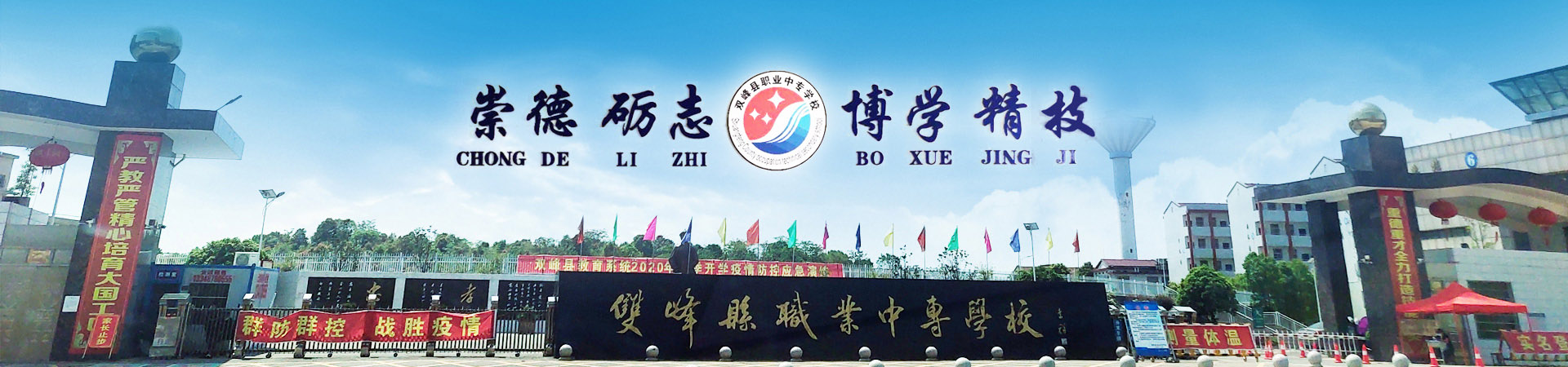 婁底雙峰縣職業(yè)中專學(xué)校