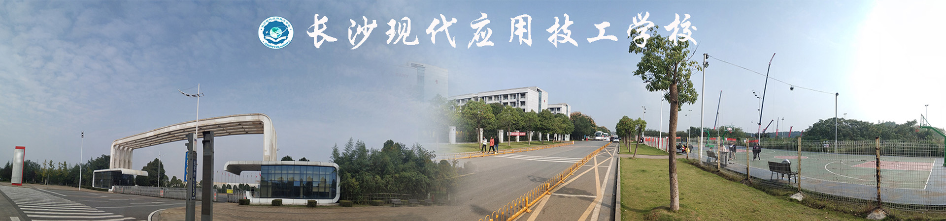 長沙現代應用技工學校