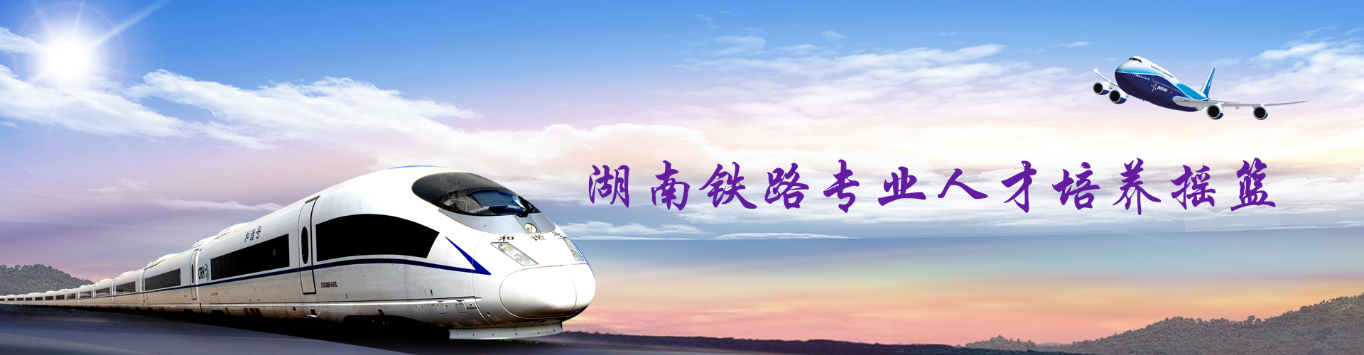 湖南鐵航信息技工學校