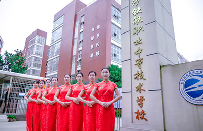 長沙中部鐵路航空中等職業(yè)學(xué)校