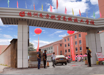 株洲南方航空技工學校