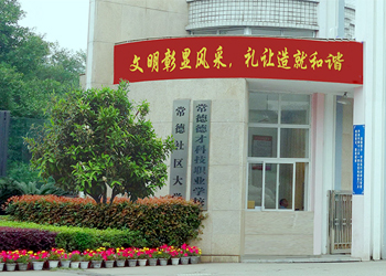 常德德才科技職業(yè)學(xué)校