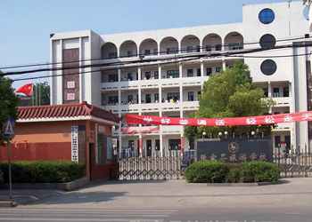 張家界旅游學(xué)校