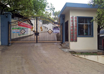 懷化文理職業(yè)學(xué)校