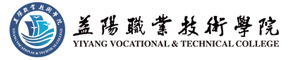 益陽職業(yè)技術學院
