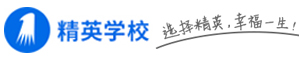 邵陽(yáng)市精英職業(yè)技術(shù)學(xué)校