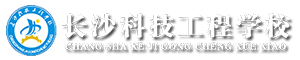 長(zhǎng)沙科技工程學(xué)校