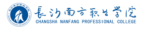 長沙南方職業學院