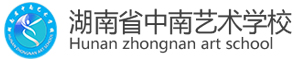 湖南省中南藝術學校