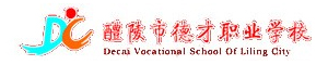 醴陵市德才職業技術學校