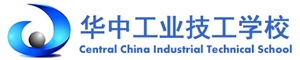 湖南華中工業(yè)技工學(xué)校