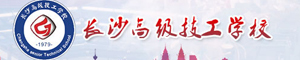 長沙高級技工學(xué)校