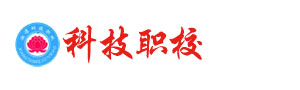 湘潭科技職業技術學校