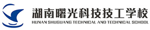 湖南曙光科技技工學(xué)校