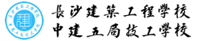 中建五局技工學校
