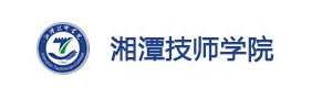 湘潭技師學院