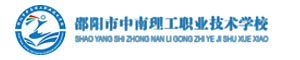 邵陽市中南理工職業技術學校