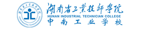 湖南省工業技師學院