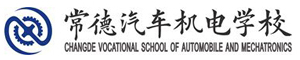 常德汽車機電學校