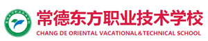 常德東方職業技術學校