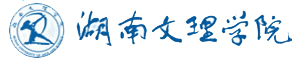 湖南文理學院藝術職業中學