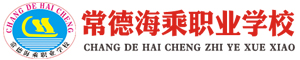 常德海乘職業學校