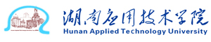 湖南應用技術學院中職部