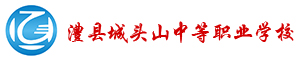 澧縣城頭山中等職業學校