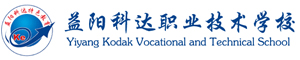 益陽科達職業技術學校