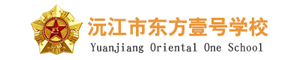 益陽沅江市東方壹號學校