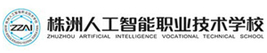 株洲人工智能職業技術學校
