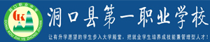 洞口縣第一職業學校
